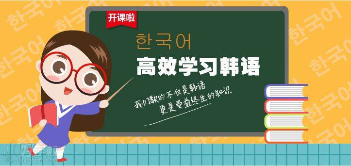 韩语培训广告图