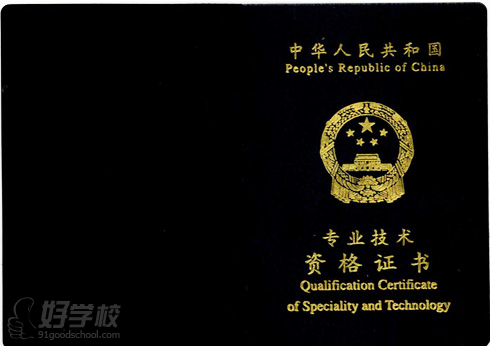 上海仁翔教育经济师考证经济师证书封面