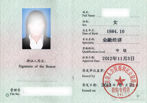 上海仁翔教育经济师考证培训经济师证书样本
