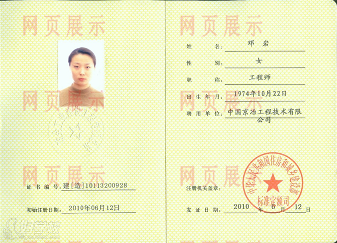 上海仁翔教育注册造价师考证证书样本