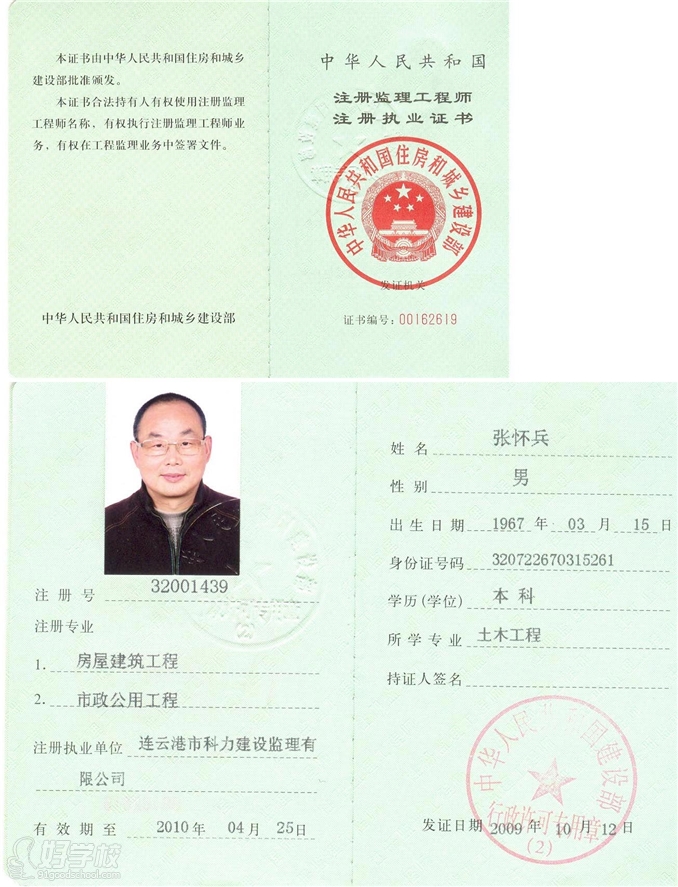 上海仁翔教育监理工程师资格考试证书样本