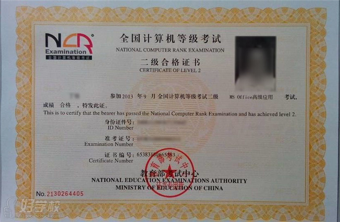 上海仁翔教育学校计算机等级考试证书样本