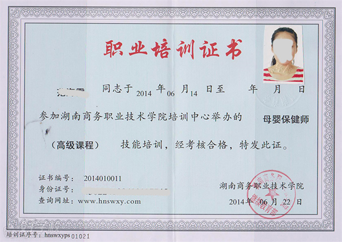 母婴保健师资格证书