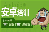 上海虹口区哪里有学Android开发的地方？怎么收费