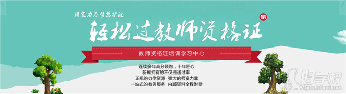 南京新知教育学校小学教师证考前培训班招生简章