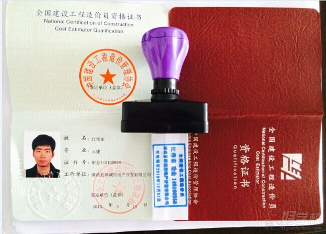上海文汇教育造价员考证证书样式
