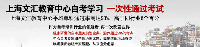 上海文汇教育学校自考专科经济与行政管理专业招生简章