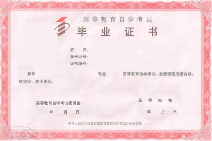 上海文汇教育自考专科经济与行政管理专业毕业证书