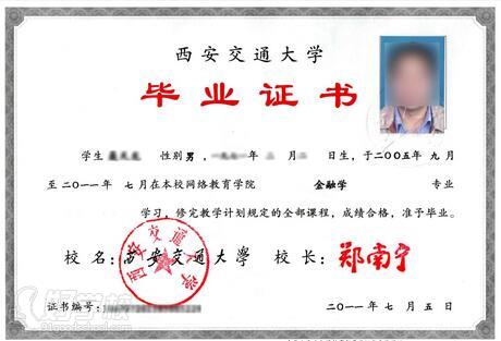 西安交通大学网络教育
