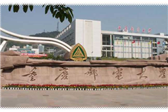 重庆培训中心