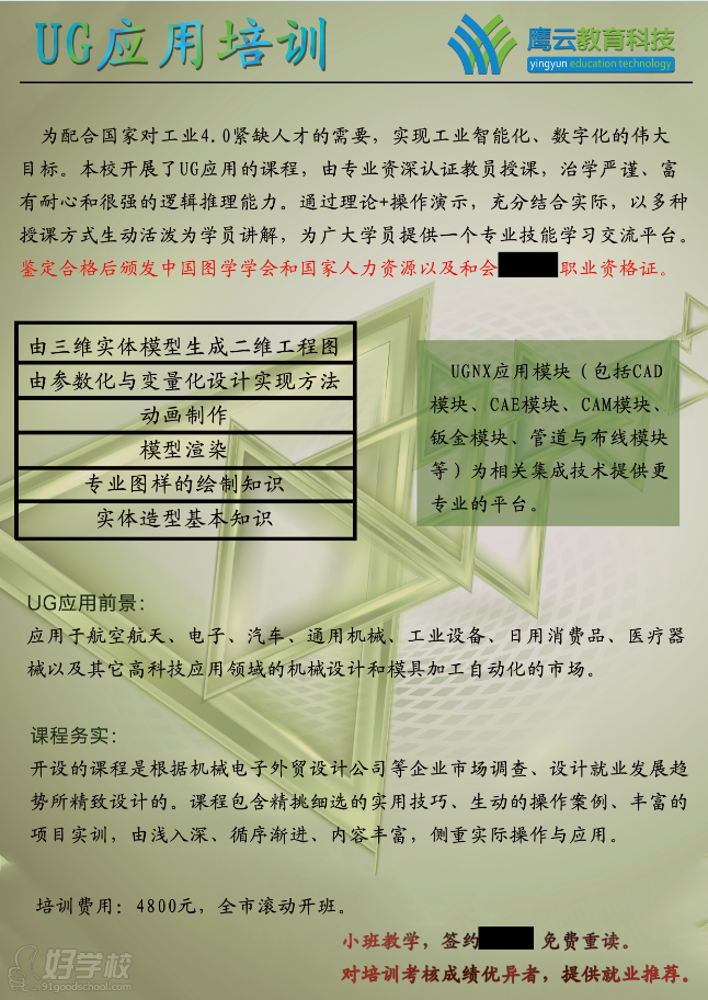 上海鹰云教育UG NX软件应用培训课程简介