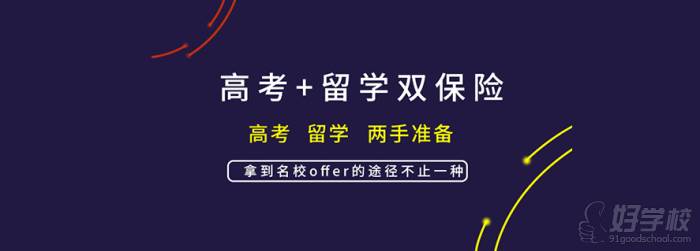 濟南歐風日韓道小語種培訓中心  高考留學雙保險