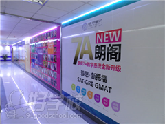 济南朗阁外语培训学校室内环境