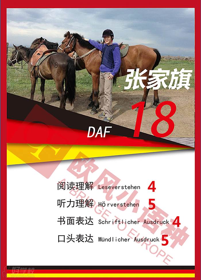 济南朗阁欧风日韩道培训学校 学员 张家旗