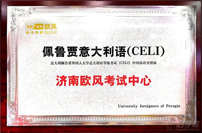 济南朗阁欧风日韩道培训学校 荣誉