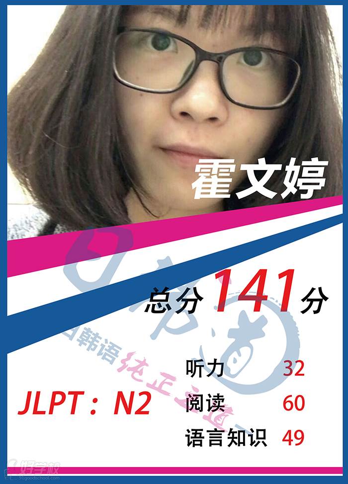 济南朗阁欧风日韩道培训学校 学员 霍文婷