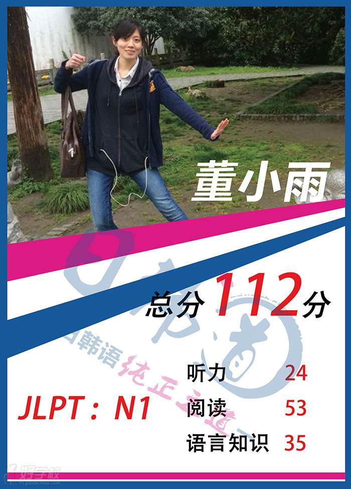 济南朗阁欧风日韩道培训学校 学员 董小雨