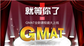 研究生留學，南京gmat培訓學校哪家正規(guī)