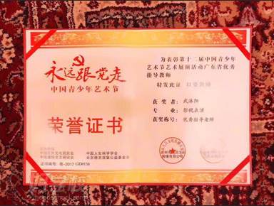 广州沐叶影视传媒艺考特训中心  教学荣誉证书