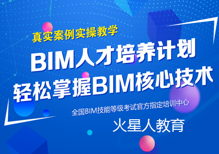 北京BIM工程师精修培训班