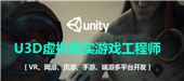 北京Unity 3D开发工程师培训学费多少钱_零基础学游戏开发要多久