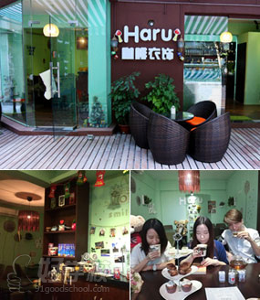 Haru咖啡馆