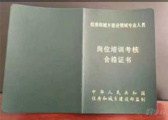 上海鲁班教育八大员证书
