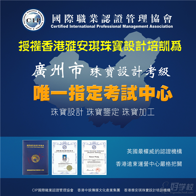 CIP国际证书