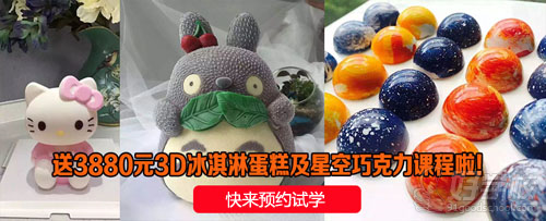 广州英卡蛋糕烘焙学校2016年暑假优惠大放价！