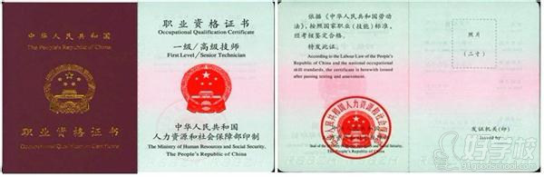 北京盛德教育采购师（一级）考证证书样本