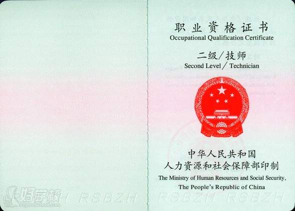 北京盛德教育二级职业资格证书样本