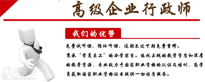 北京盛德教育企業(yè)行政師考證培訓(xùn)班簡(jiǎn)介