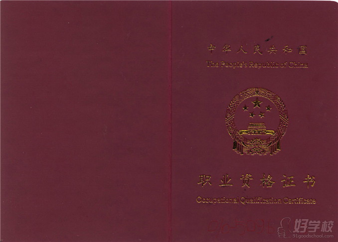 職業(yè)資格證書樣本