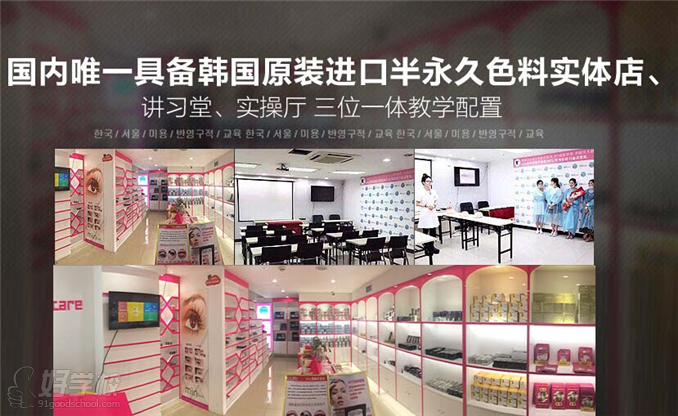 国内具备韩国原装进口半色料实体店、讲习堂、实操厅 三位一体教学配置