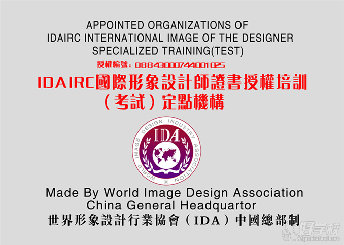 国际形象设计师考试定点机构