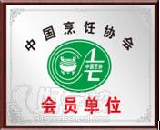 御廚餐飲培訓(xùn)學(xué)校榮譽(yù)