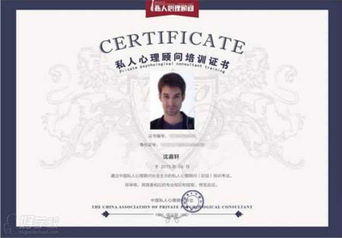 私人顾问证书样本