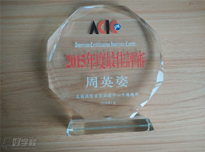 长沙三鑫瑜伽学校荣获2015年佳评审奖