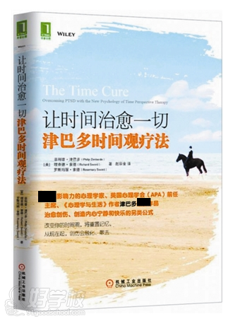 武漢湖工職鑒所心理咨詢師教學(xué)書籍《讓時間治愈一切津巴多時間觀療法》