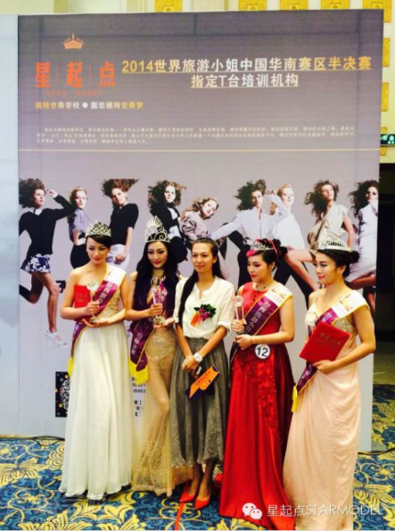 星起点艺术培训中心，2014年荣获世界旅游小姐大赛与洲际小姐大赛指定培训机构
