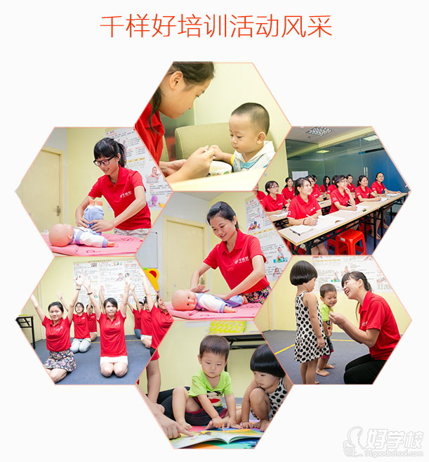 广州千样好家庭服务有限公司教学风采