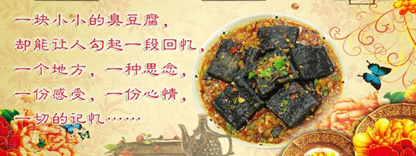 臭豆腐美食簡介