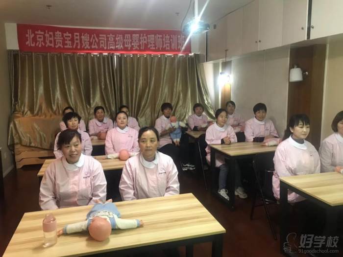 北京妇贵宝培训学校教学现场