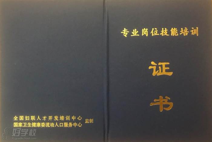 北京妇贵宝培训学校  证书样式
