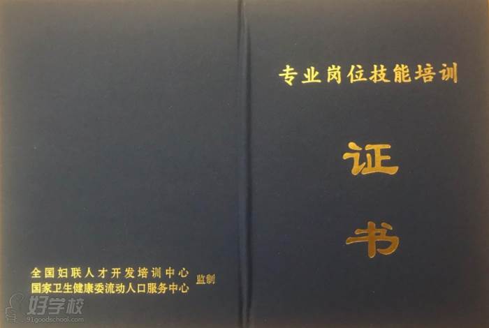 北京婦貴寶培訓(xùn)學(xué)校  證書樣式