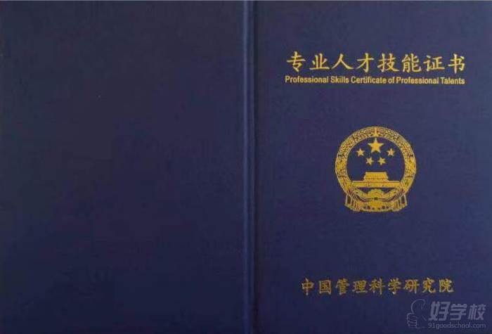 北京妇贵宝培训学校  专业证书