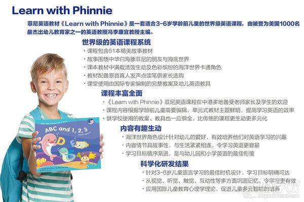Learn with Phinnie教学优势