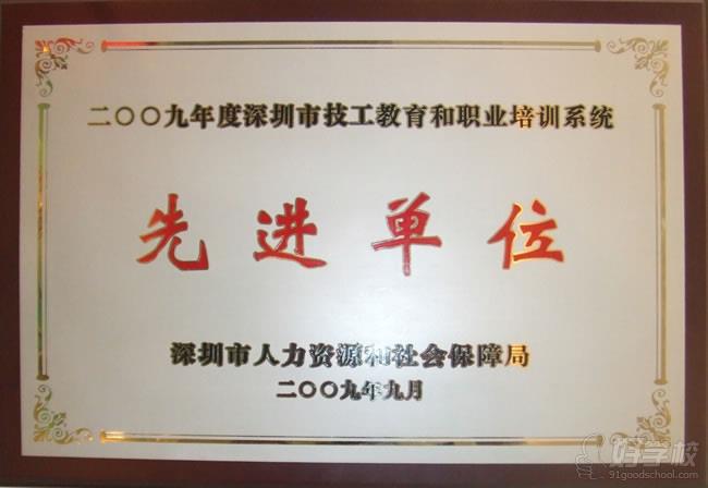 深圳市好前程教育培训社会荣誉