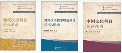 国际注册汉语教师资格证（IPA）培训教材