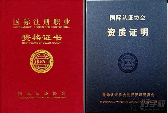 国际注册汉语教师资格证（IPA）